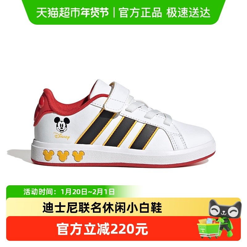 阿迪达斯迪士尼联名米奇儿童鞋25新款小童运动休闲板鞋JQ8067,童鞋/婴儿鞋/亲子鞋,运动鞋,淘宝优惠券,粉丝福利购,淘宝优惠卷