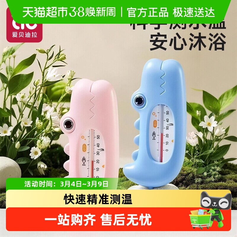婴儿水温计洗澡新生儿专用澡盆沐浴测水温表卡家用宝宝泡澡温度计