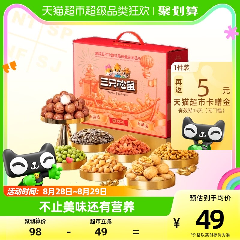 三只松鼠坚果礼盒1410g/9袋中秋送礼零食大礼包每日坚果休闲食品使用感如何?