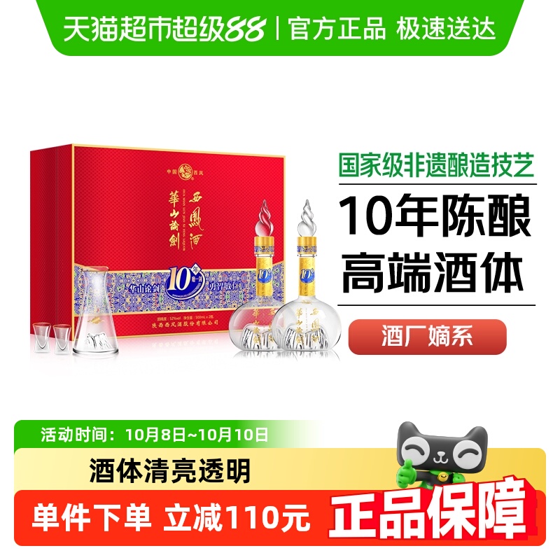西凤酒华山论剑10年52度凤香型年货礼盒宴请送礼白酒