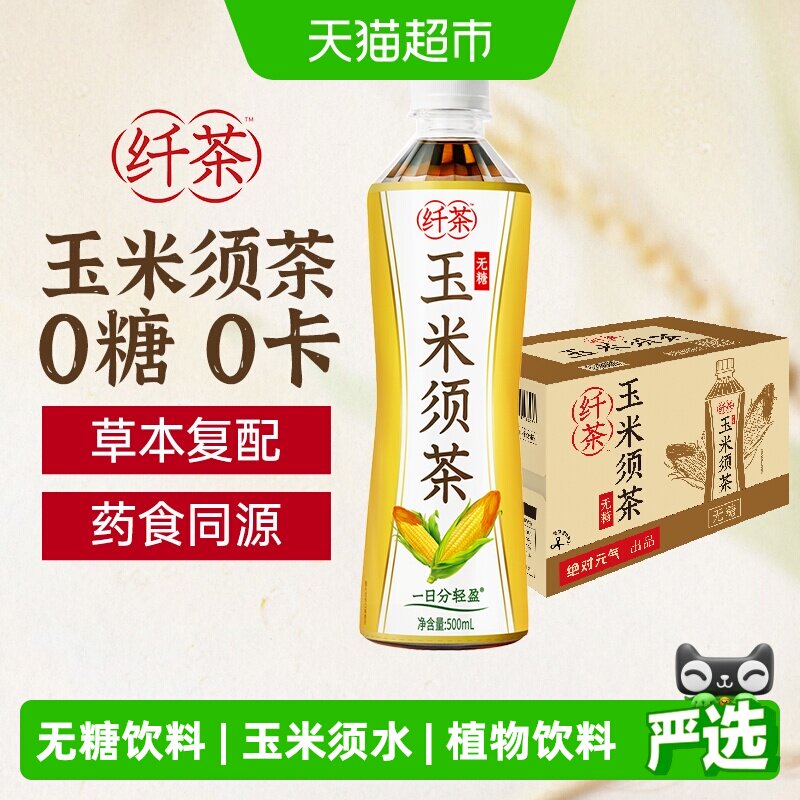 绝对元气纤茶玉米须茶