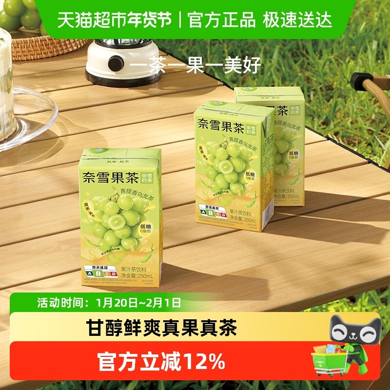 奈雪的茶果汁茶饮料青提香乌龙茶低糖果汁茶,咖啡/麦片/冲饮,调味茶饮料,淘宝优惠券,粉丝福利购,淘宝优惠卷