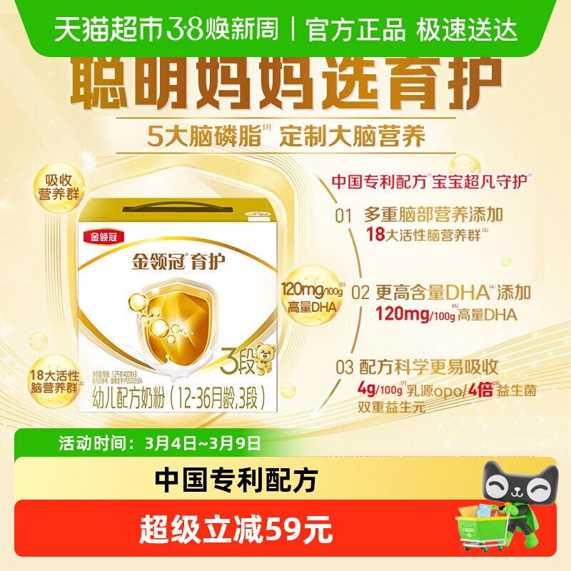 【DHA+5大脑磷脂群】伊利金领冠育护3段宝宝1-3岁婴幼儿配方奶粉