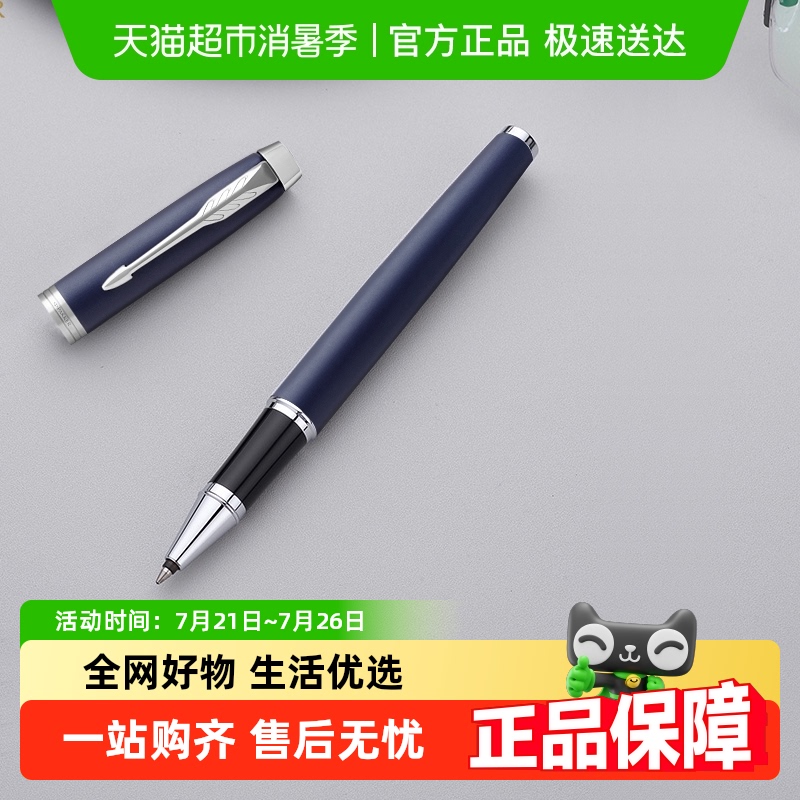 PARKER/派克IM宝珠笔签字笔