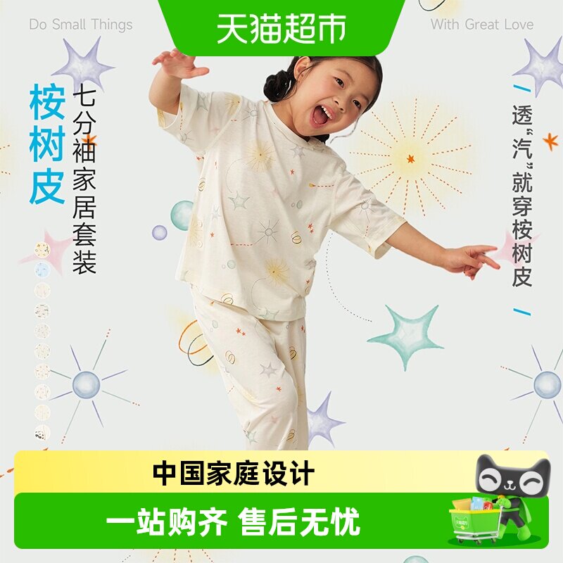 allblu幼岚【桉树皮】七分袖家居服26春季新款儿童睡衣舒适亲肤