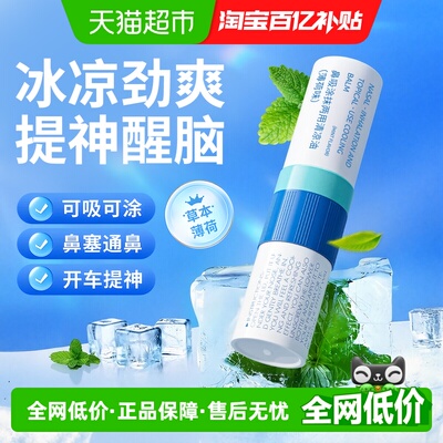 提神醒脑！鼻吸薄荷开车提神