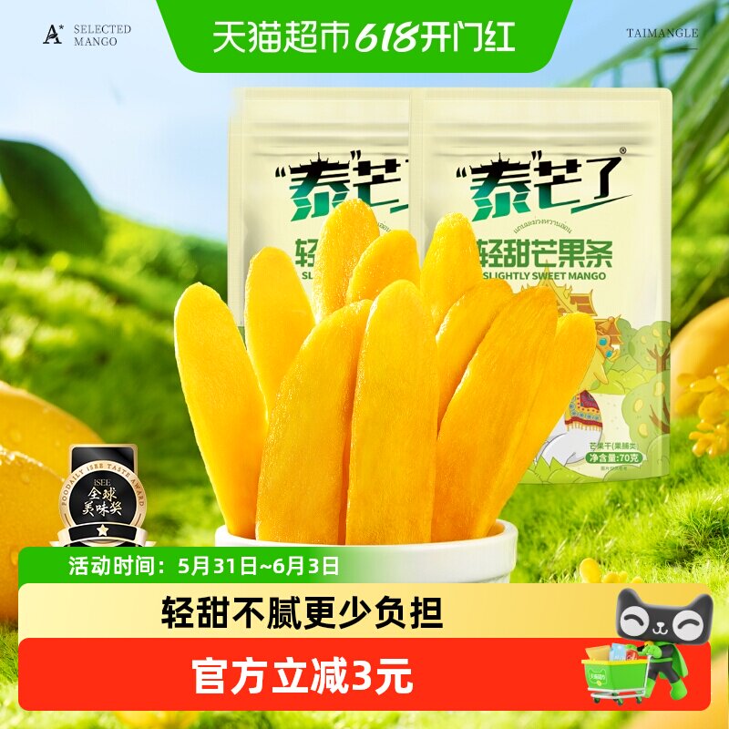 泰芒了厚切芒果干芒果条轻甜口味办公室休闲零食70g*2袋