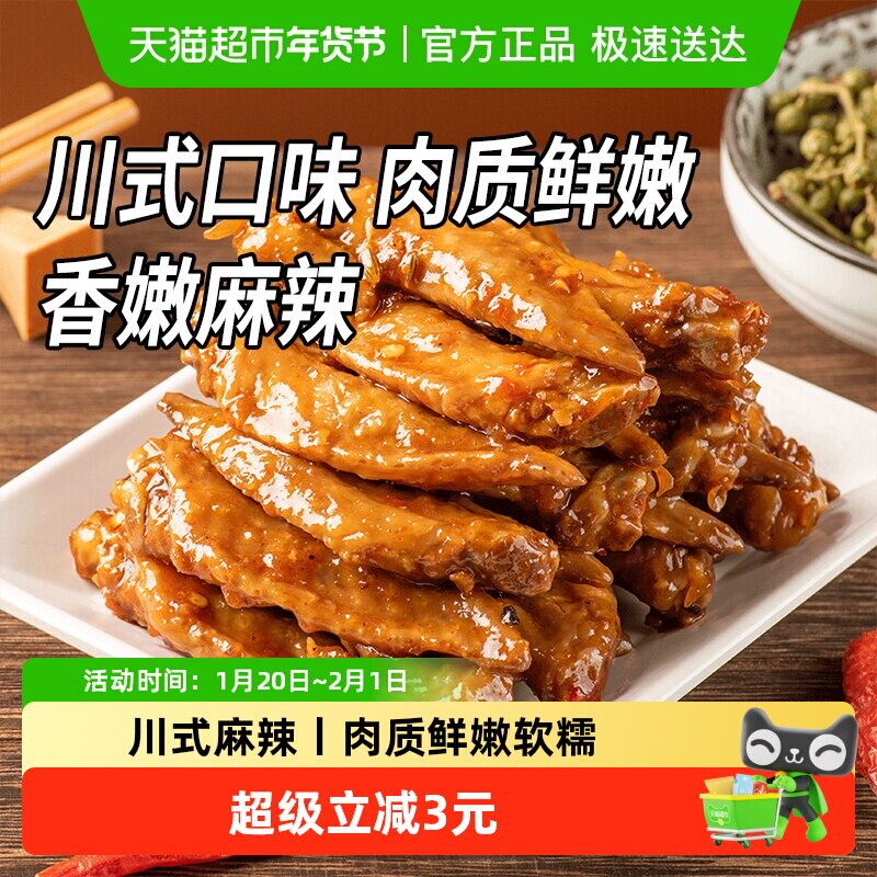 紫燕百味鸡川椒鸡翅尖卤味麻辣鸡肉零食休闲网红小吃,零食/坚果/特产,鸡肉零食,淘宝优惠券,粉丝福利购,淘宝优惠卷