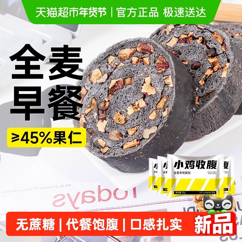 无糖精全麦五黑车轮面包红枣核桃吐司粗粮代餐饱腹健身早餐零食品,粮油调味/速食/干货/烘焙,贝果/吐司/杂粮面包预制品,淘宝优惠券,粉丝福利购,淘宝优惠卷