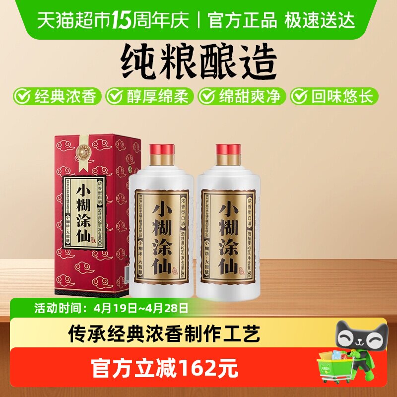 小糊涂仙酒普仙52度500ml*2浓香型白酒纯粮食酒婚宴商务宴请送礼