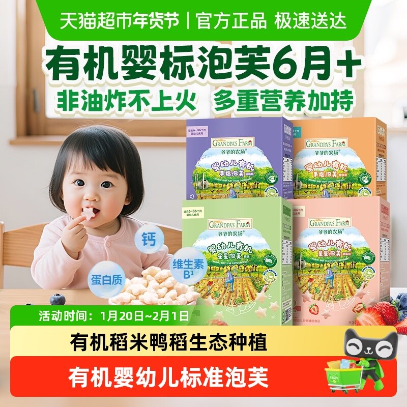 爷爷的农场婴幼儿宝宝磨牙有机婴标星星手指泡芙婴儿泡芙儿童零食,婴童食品,泡芙,淘宝优惠券,粉丝福利购,淘宝优惠卷