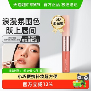 unnyclub悠宜玫瑰电车系列双头唇釉镜面水光唇蜜不易沾杯
