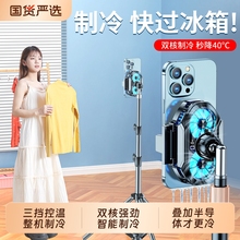 直播专用手机散热器超静音半导体制冷降温神器主播打游戏背夹冷却结冰适用黑鲨苹果红魔一加落地手机支架充电