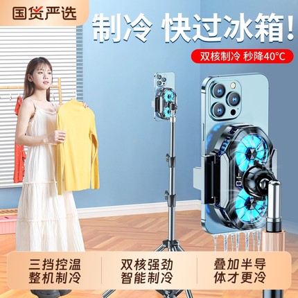 直播专用手机散热器超静音半导体制冷降温神器主播打游戏背夹冷却结冰适用黑鲨苹果红魔一加落地手机支架充电