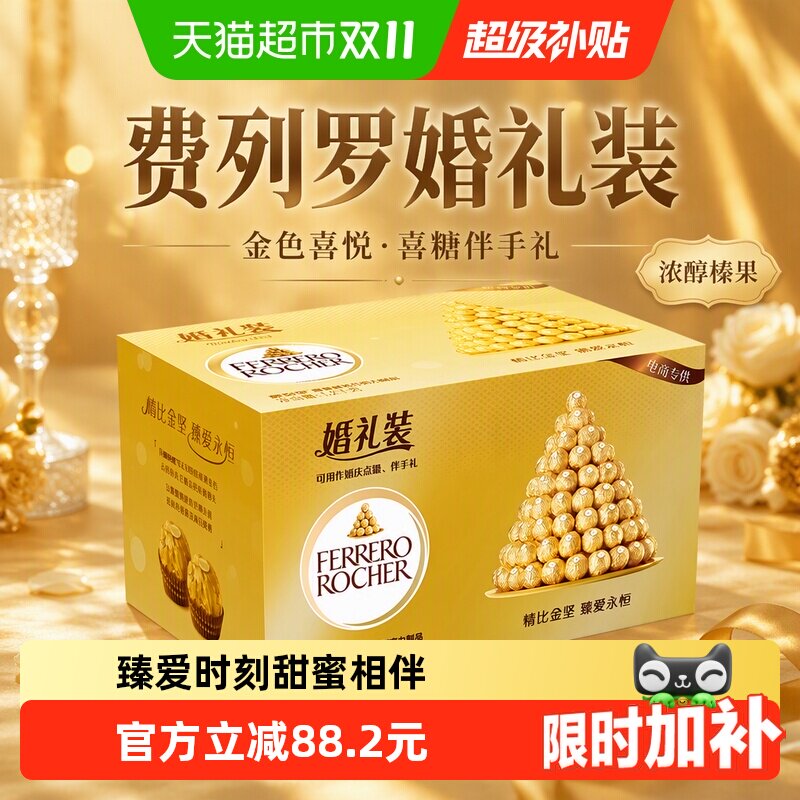 费列罗榛果威化巧克力制品96粒婚礼装结婚喜糖分享伴手礼送礼零食