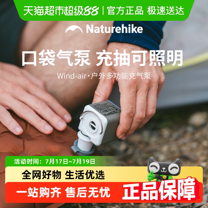 Naturehike电动多功能气泵