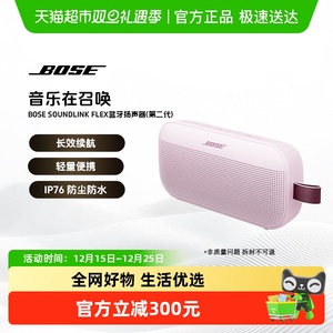 BOSE SoundLink Flex 蓝牙扬声器 II 无线户外音箱音响小巨弹2代