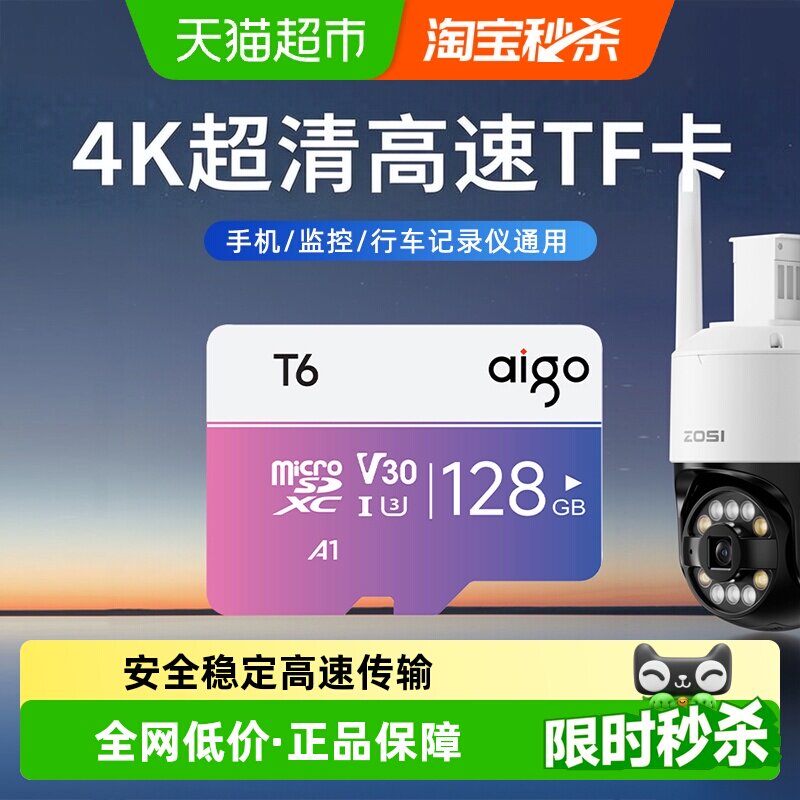 Aigo行车记录仪4K超清MicroSD卡图片