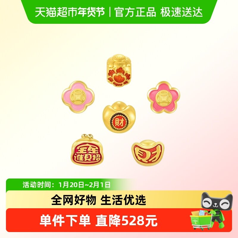 【配绳】周生生Charme宝贝祥瑞祝福招财元宝黄金串珠足金转运珠,黄金,定价路路通,淘宝优惠券,粉丝福利购,淘宝优惠卷