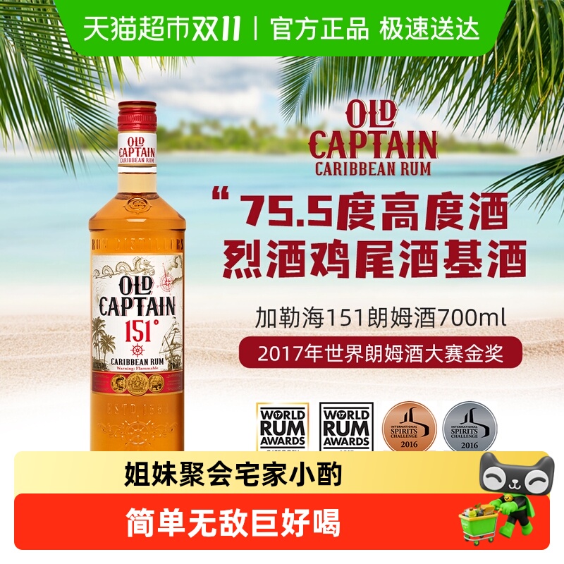 加勒海151朗姆酒DIY鸡尾酒调酒基酒套装原瓶进口洋酒微醺女生烈酒