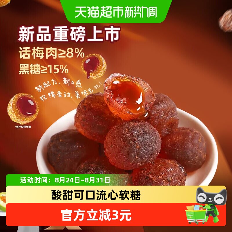 金冠黑糖话梅流心软糖散装结婚礼喜糖解馋酸甜软糖果零食