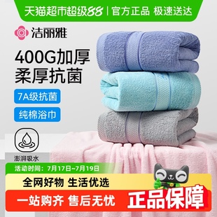 家用成人加厚全棉大毛巾女不易掉毛裹巾强吸水 洁丽雅纯棉浴巾男款