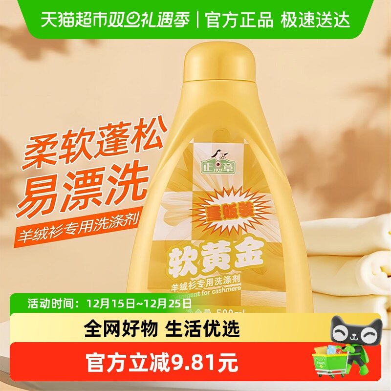 正章防缩水柔软蓬松洗涤剂500ml