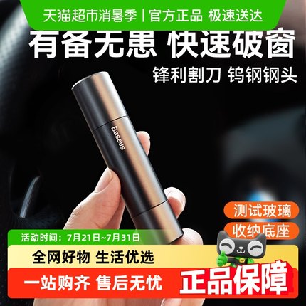 倍思汽车安全锤车载破窗神器多功能撞针逃生器车用一秒应急器逃生
