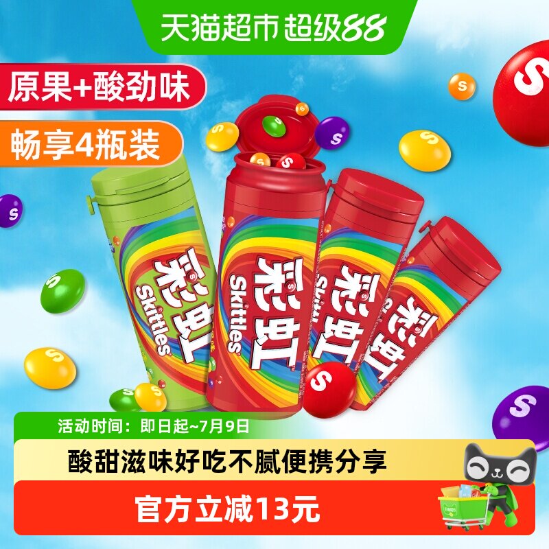 彩虹糖原味酸劲味软糖30g*4瓶便携小瓶装休闲儿童糖果小零食糖果