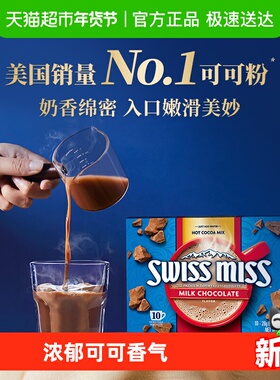 SwissMiss美怡可瑞士小姐牛奶巧克力热可可粉冲饮进口