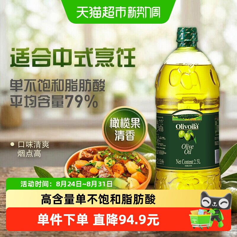 欧丽薇兰橄榄油烟点高2.5L