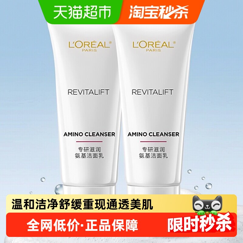 【下拉领淘金币】欧莱雅氨基酸洁面乳复颜滋润专研洗面奶30ml*2