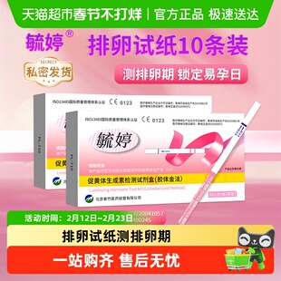 毓婷排卵试纸测排卵高精度备孕排卵早孕试纸组合装次检测日达试纸