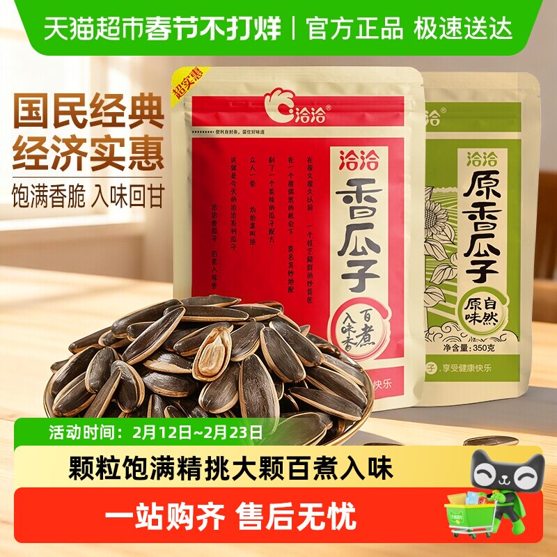 洽洽原香五香瓜子大颗粒葵花籽坚果炒货休闲零食恰恰瓜子凑单