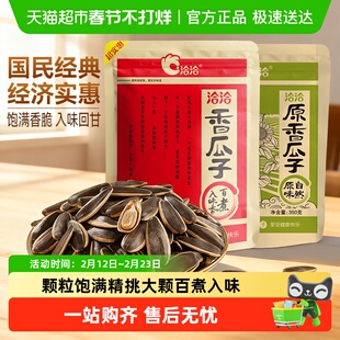 洽洽原香五香瓜子大颗粒葵花籽坚果炒货休闲零食恰恰瓜子凑单