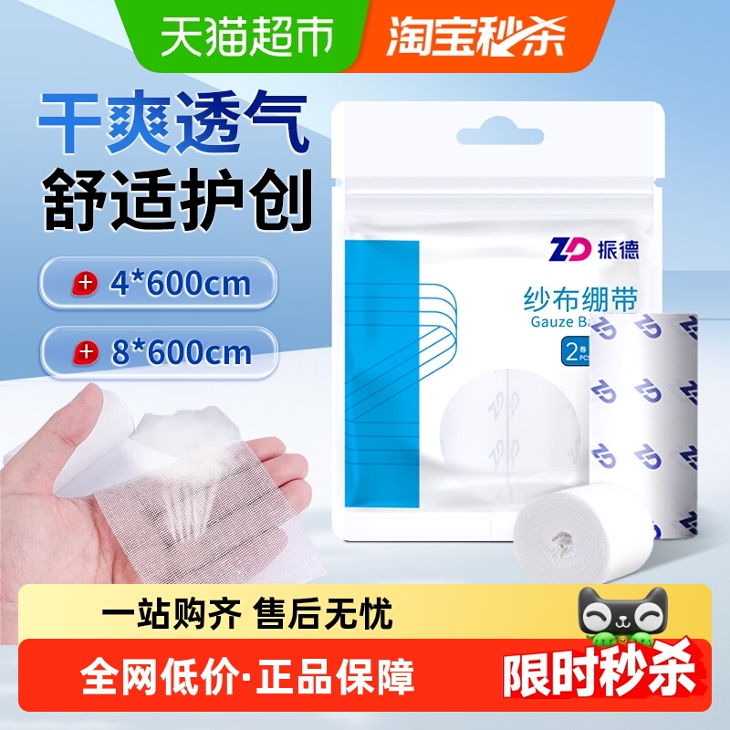 振德伤口包扎脱脂纱布绷带