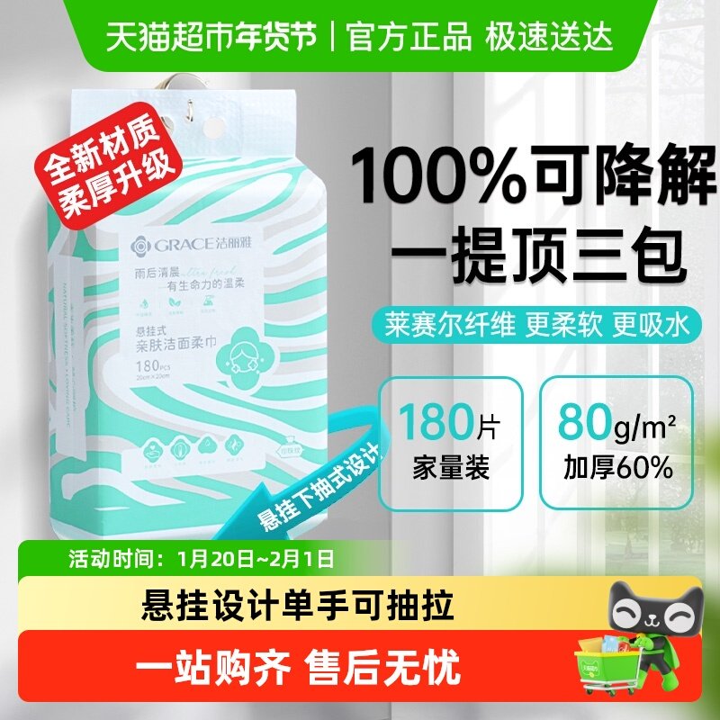 洁丽雅悬挂洗脸巾一次性美容卸妆擦脸洁面加厚干湿两用洗脸巾壁挂,居家布艺,一次性洗脸巾/压缩毛巾,淘宝优惠券,粉丝福利购,淘宝优惠卷