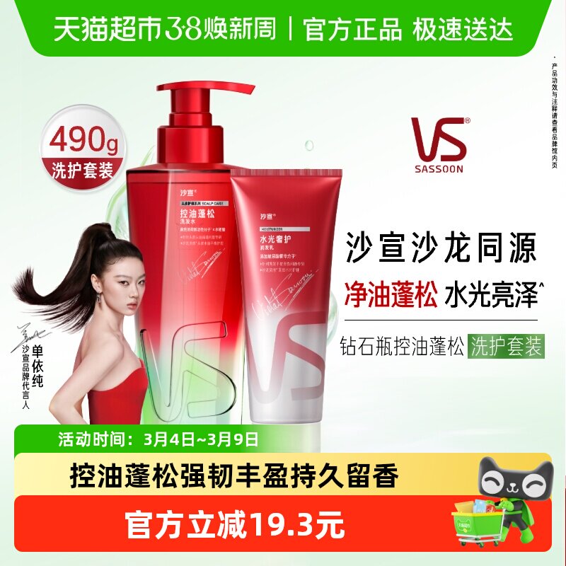 沙宣新品钻石瓶蓬松洗发水大容量清爽控油护发素洗护套装