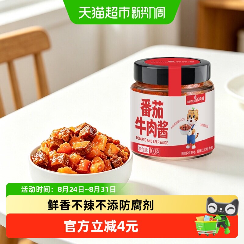 贝贝哩儿童番茄牛肉酱拌饭拌面不辣下饭调味意面酱0添加蔗糖100g