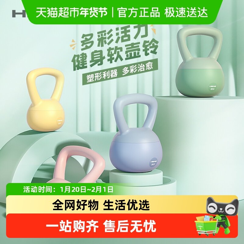 HEAD海德壶铃女生提臀健身家用健身软壶铃女士纯铁练臀翘臀神器,运动/瑜伽/健身/球迷用品,壶铃,淘宝优惠券,粉丝福利购,淘宝优惠卷