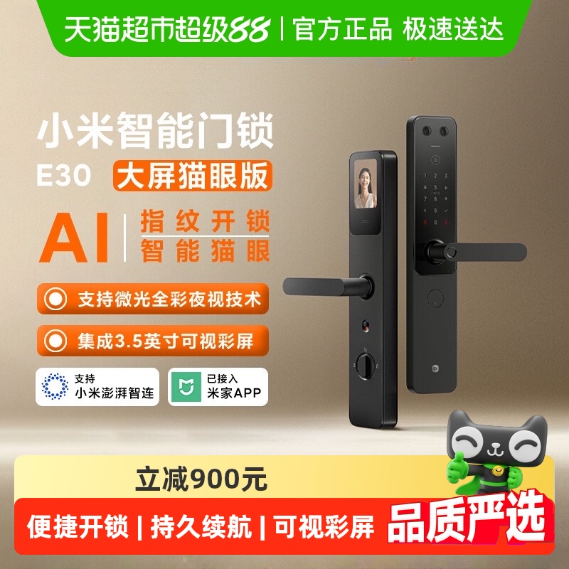 小米大屏猫眼版智能门锁