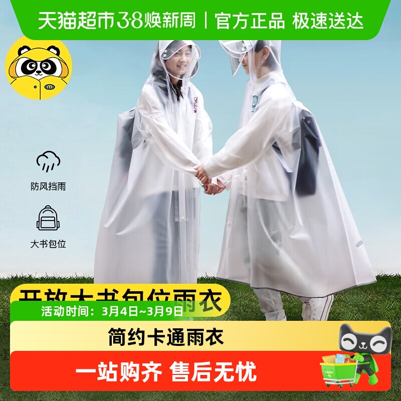 牧萌儿童雨衣男童初中小学生女童带书包位轻便防水全身中大童雨披