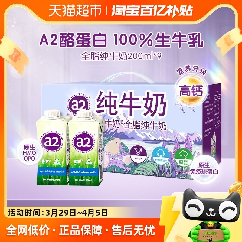 ��ţ��200mlح9��װ a 2���޽���ȫ֬��ţ��