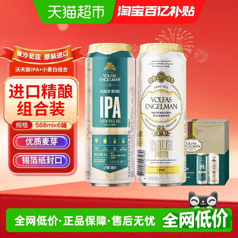 【进口】沃夫狼IPA精酿啤酒小麦白啤2个口味组合568mlX6罐装