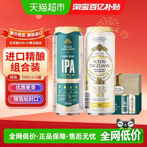 沃夫狼精酿啤酒经典2个口味组合