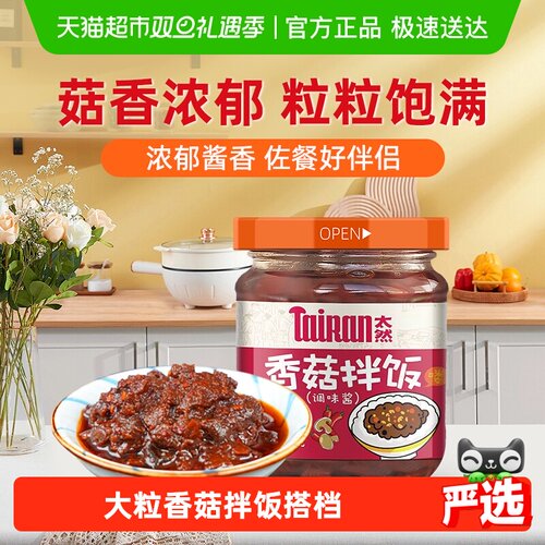 大山合拌面香菇拌饭酱