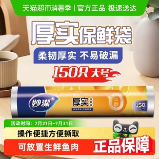 袋大号35cm 妙洁一次性食品袋包装 25cm不易破漏袋家用