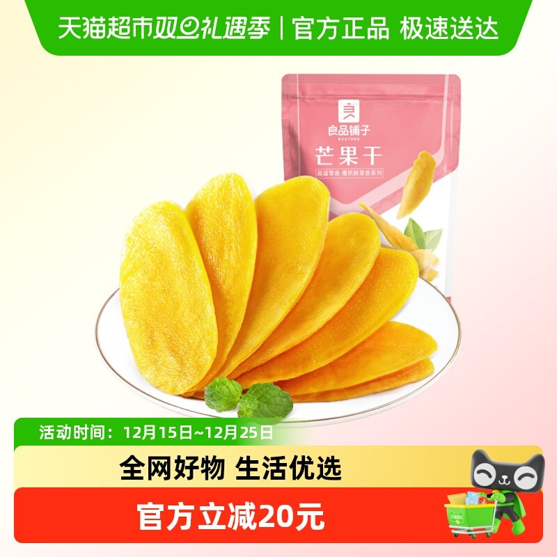 良品铺子芒果干水果干果脯网红零食解馋