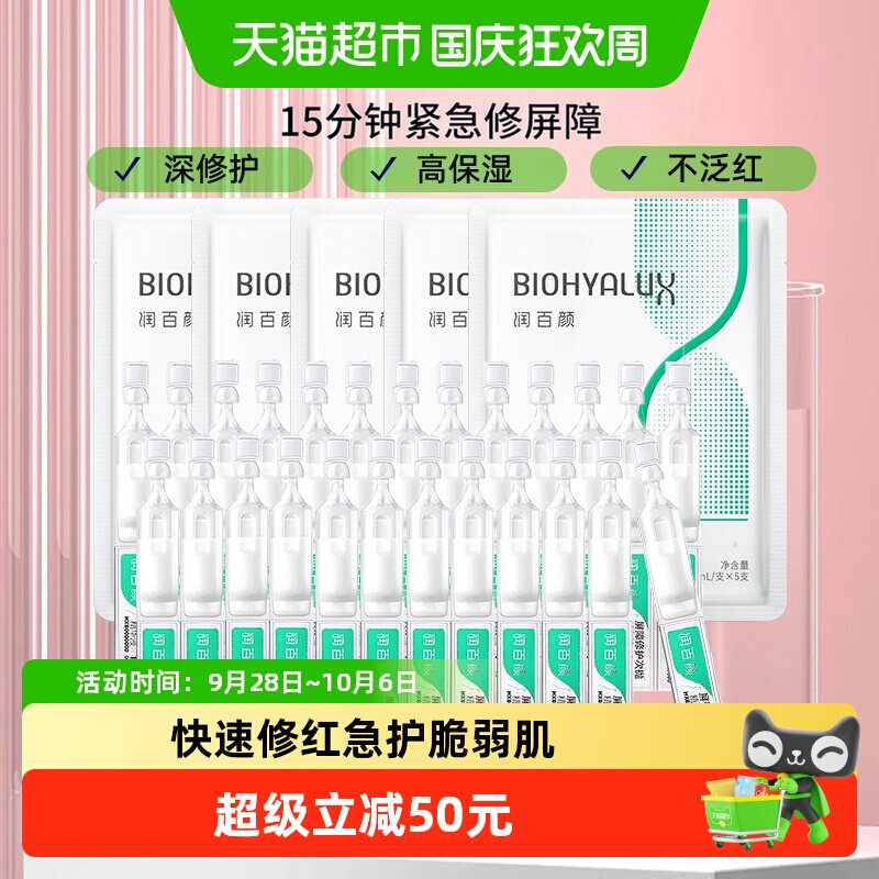 润百颜白纱布次抛精华快速修红图片