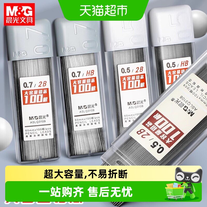 晨光自动铅笔超大容量不易折断图片